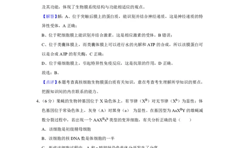 2018年高考生物试卷（天津）（解析卷）_生物历年高考真题_新&middot;PDF版2008-2025&middot;高考生物真题_生物（按年份分类）2008-2025_2018&middot;高考生物真题