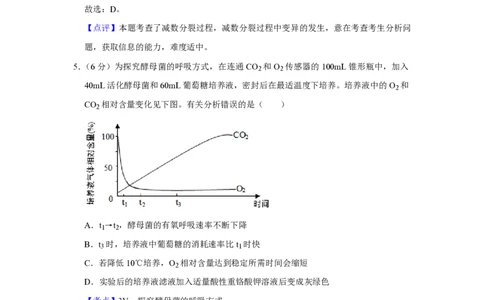 2018年高考生物试卷（天津）（解析卷）_生物历年高考真题_新&middot;PDF版2008-2025&middot;高考生物真题_生物（按年份分类）2008-2025_2018&middot;高考生物真题