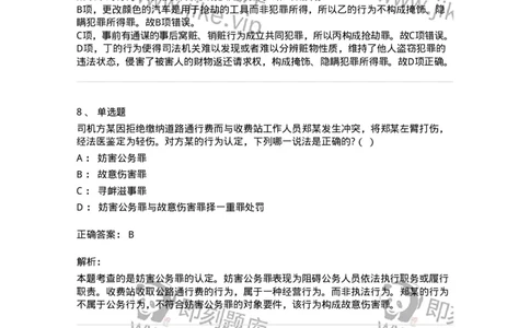 60528-第二十八章妨害公共管理秩序罪（2）：妨害司法罪-173773_军队文职(1)_01.军队文职真题-专业课_（全）版本一（历年真题+章节练习+模拟题）_法学(军队文职)_预测模拟_题目+解析