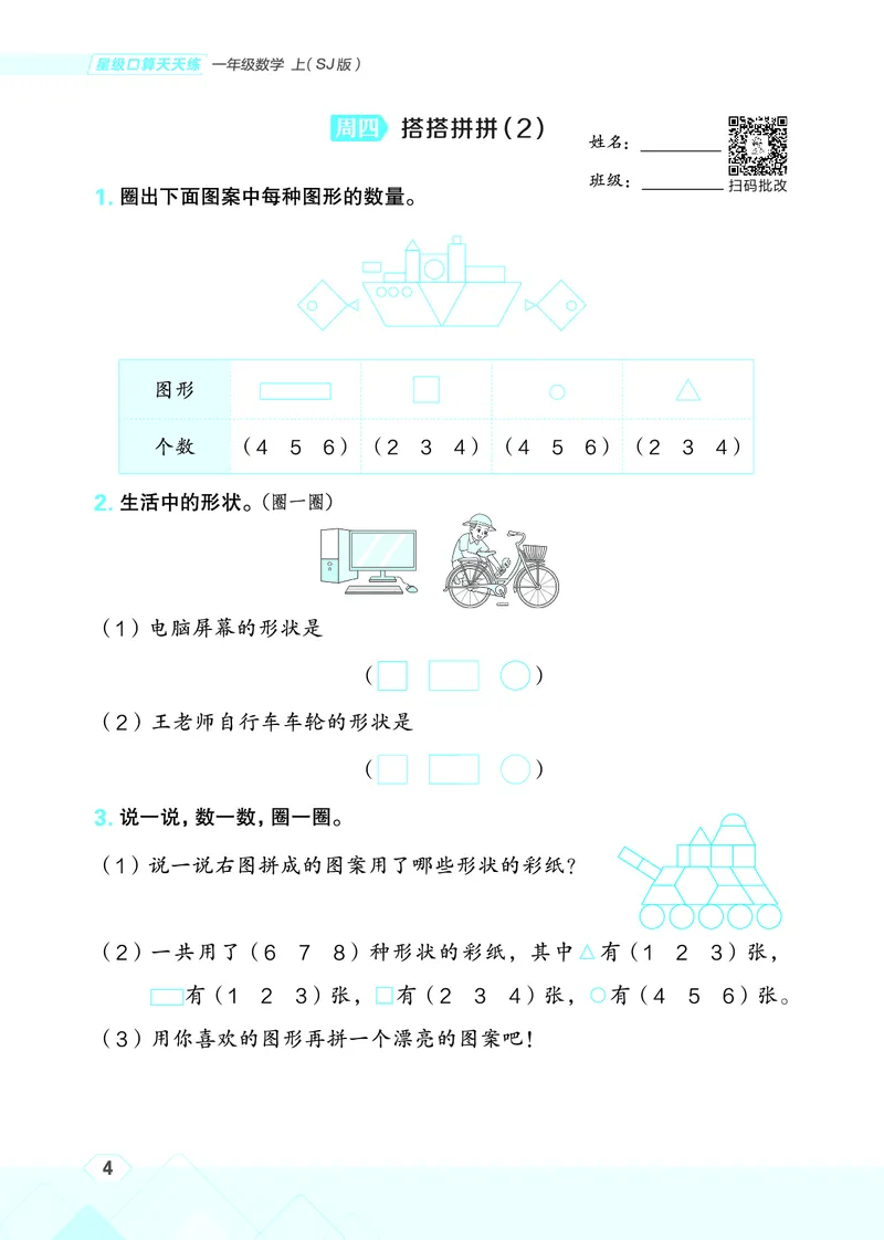 25秋星级口算天天练一年级数学上（SJ版）_🍎星级口算苏教25年上册(1)
