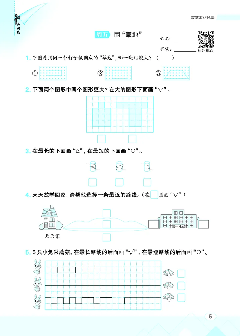 25秋星级口算天天练一年级数学上（SJ版）_🍎星级口算苏教25年上册(1)