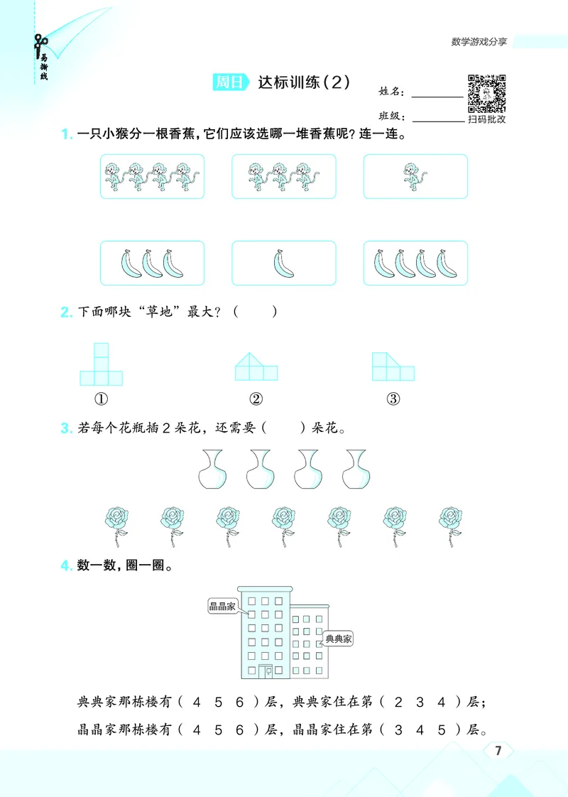 25秋星级口算天天练一年级数学上（SJ版）_🍎星级口算苏教25年上册(1)