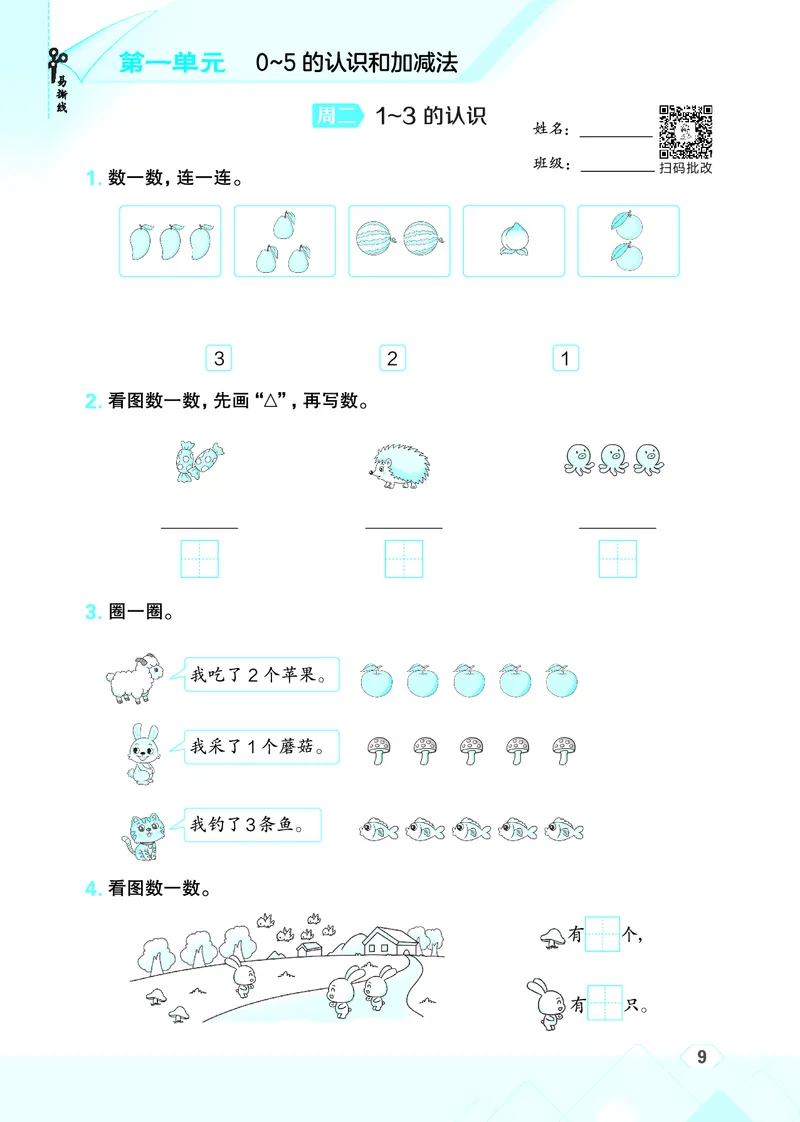 25秋星级口算天天练一年级数学上（SJ版）_🍎星级口算苏教25年上册(1)