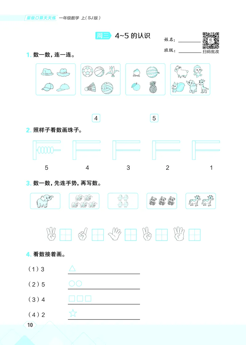 25秋星级口算天天练一年级数学上（SJ版）_🍎星级口算苏教25年上册(1)
