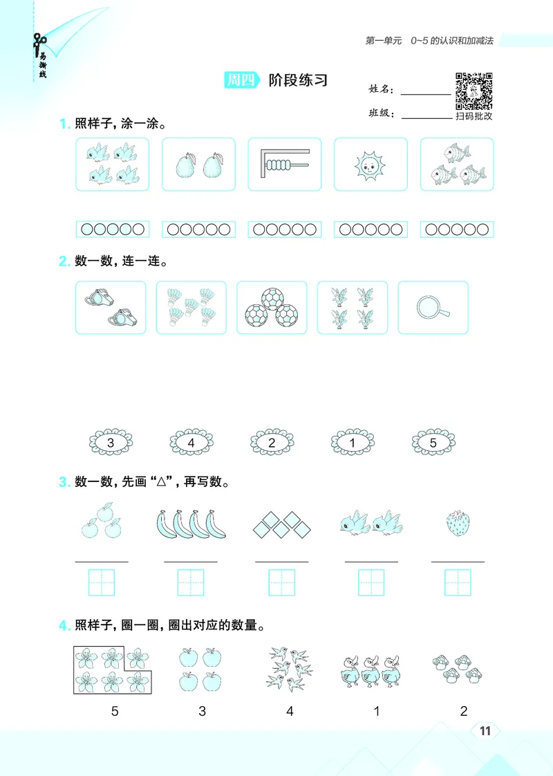 25秋星级口算天天练一年级数学上（SJ版）_🍎星级口算苏教25年上册(1)