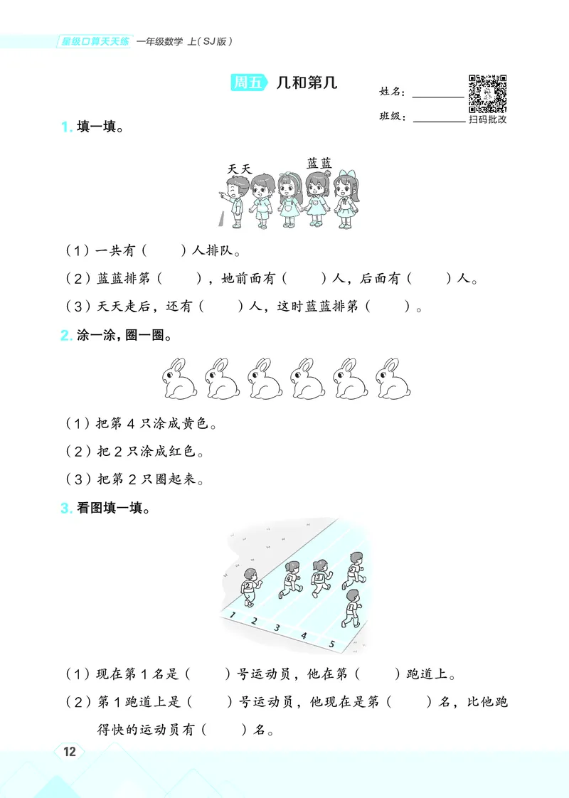 25秋星级口算天天练一年级数学上（SJ版）_🍎星级口算苏教25年上册(1)
