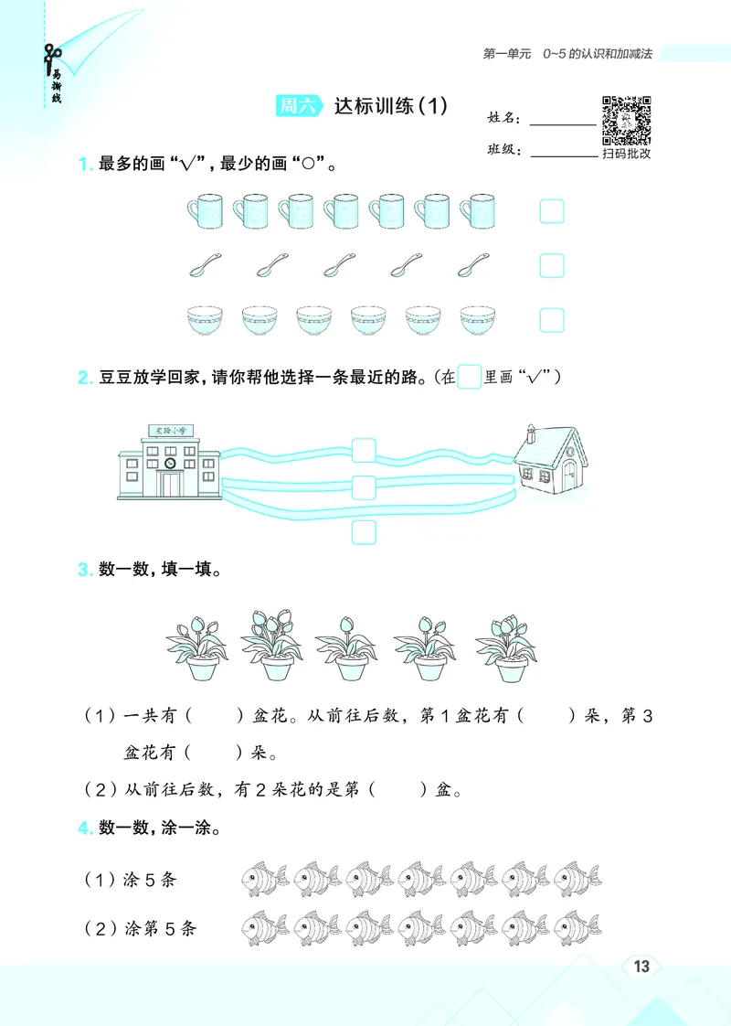 25秋星级口算天天练一年级数学上（SJ版）_🍎星级口算苏教25年上册(1)