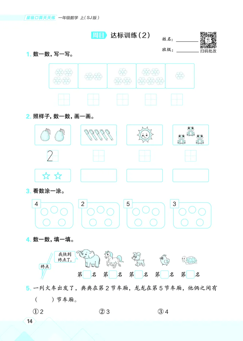 25秋星级口算天天练一年级数学上（SJ版）_🍎星级口算苏教25年上册(1)