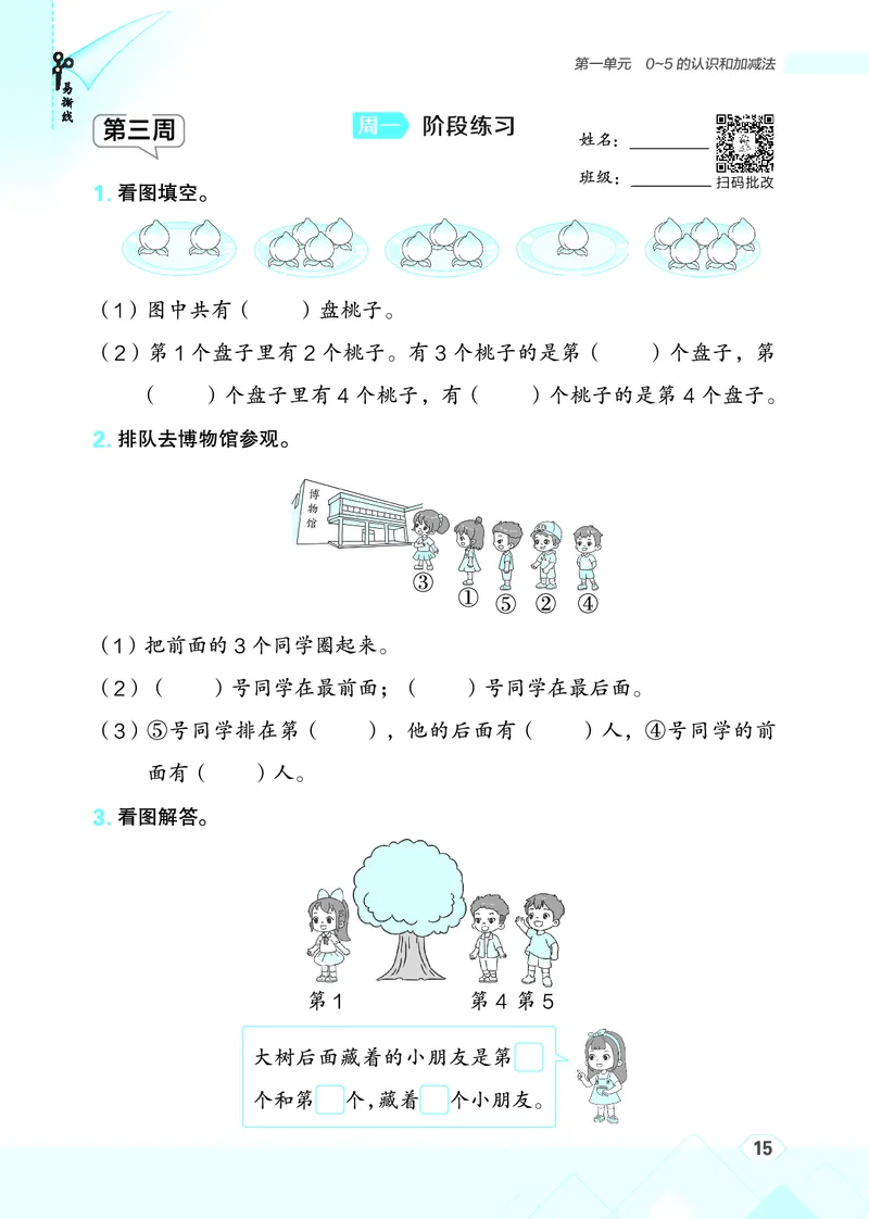 25秋星级口算天天练一年级数学上（SJ版）_🍎星级口算苏教25年上册(1)