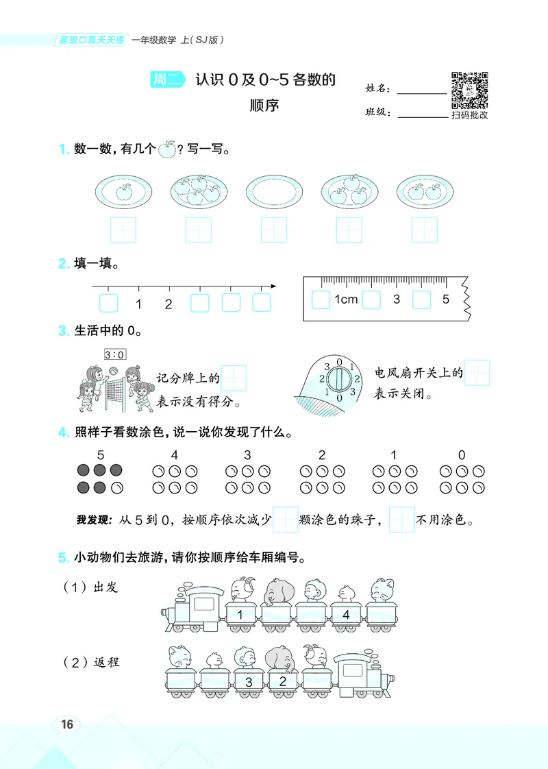 25秋星级口算天天练一年级数学上（SJ版）_🍎星级口算苏教25年上册(1)