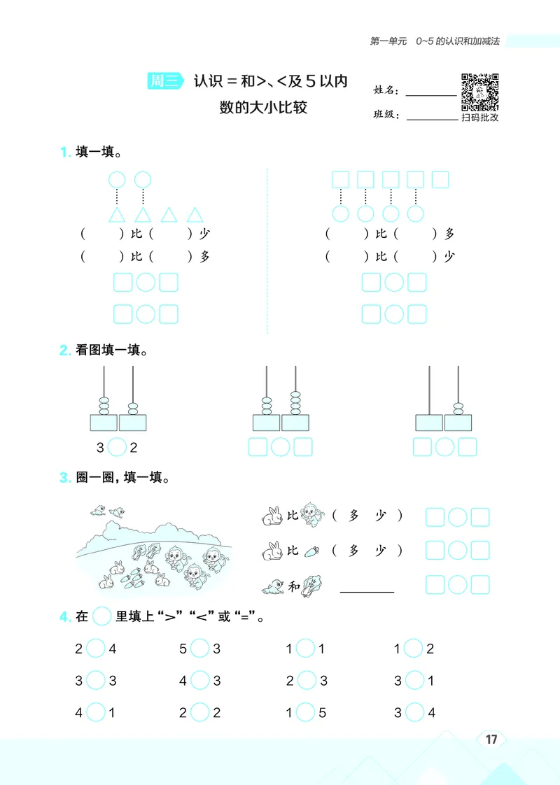25秋星级口算天天练一年级数学上（SJ版）_🍎星级口算苏教25年上册(1)