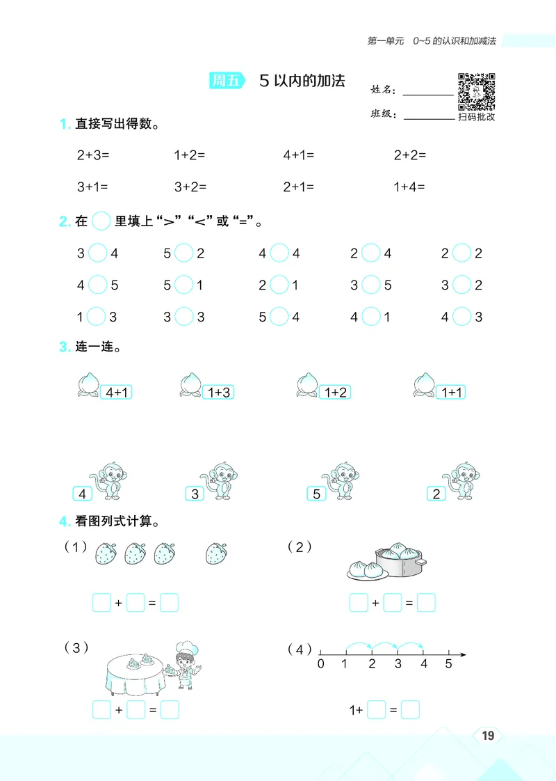 25秋星级口算天天练一年级数学上（SJ版）_🍎星级口算苏教25年上册(1)