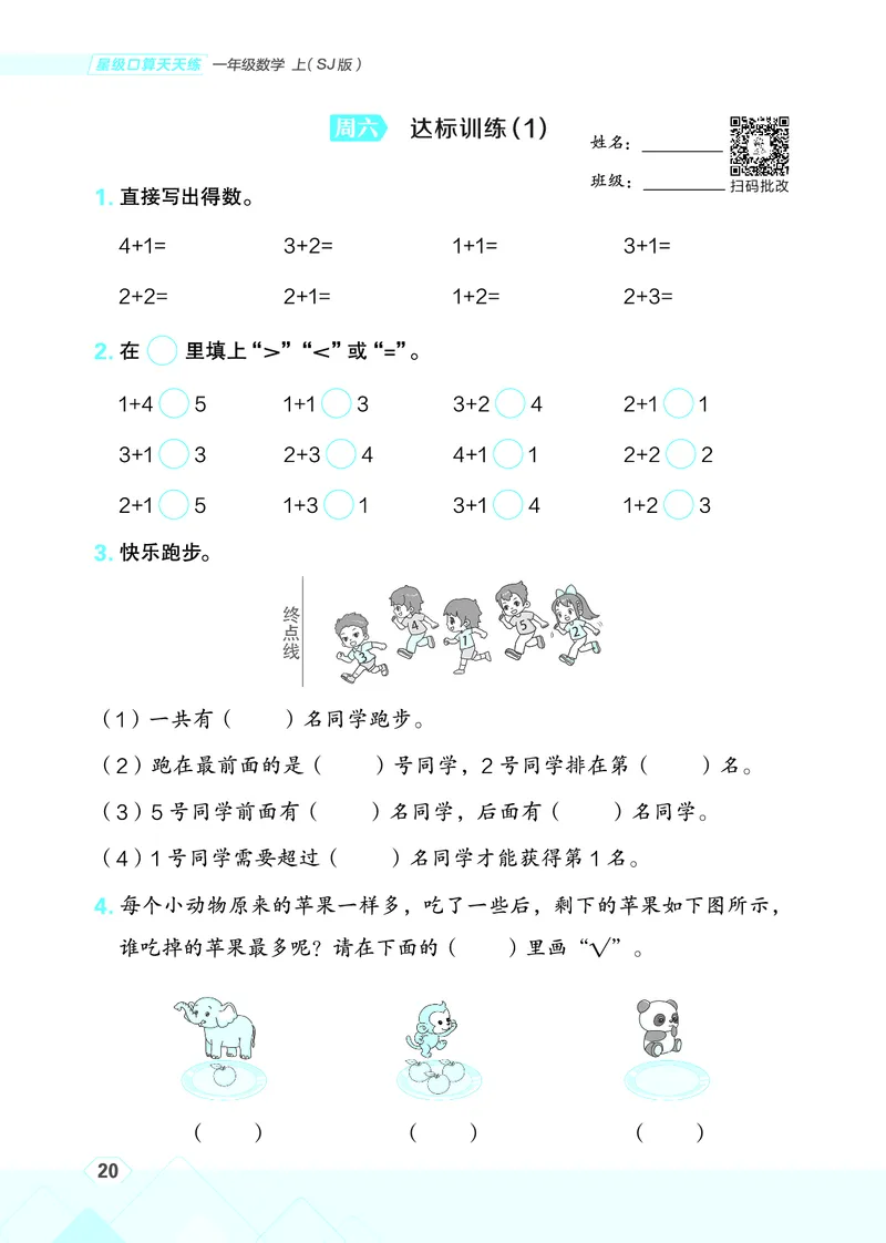 25秋星级口算天天练一年级数学上（SJ版）_🍎星级口算苏教25年上册(1)