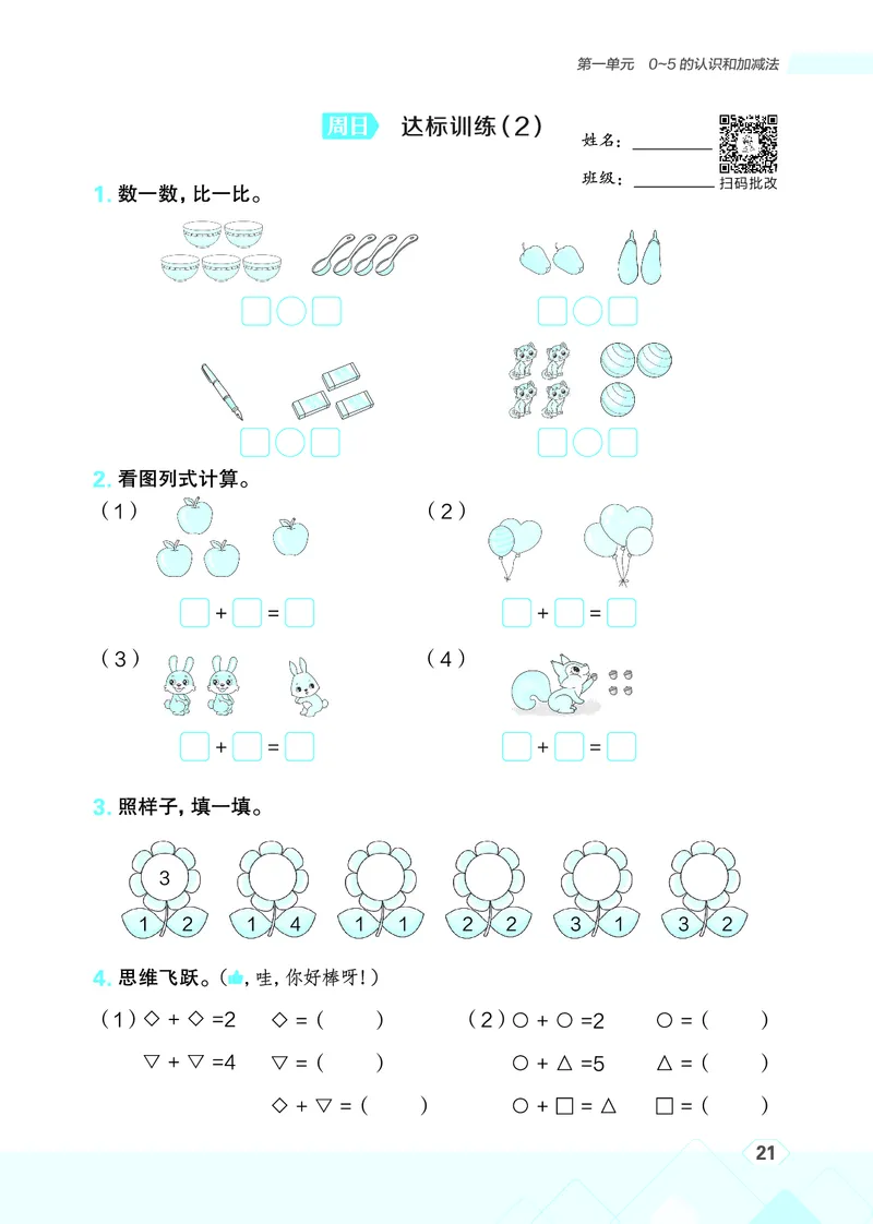 25秋星级口算天天练一年级数学上（SJ版）_🍎星级口算苏教25年上册(1)