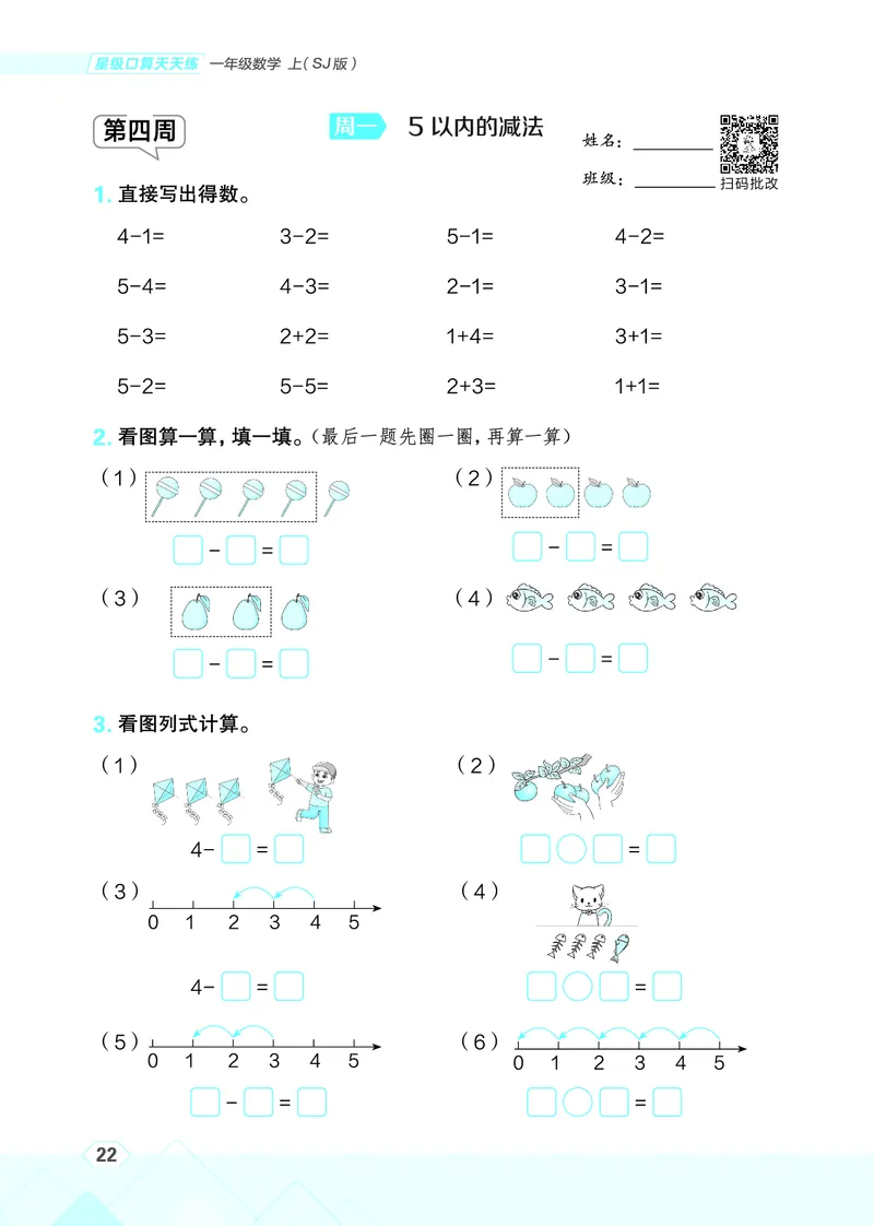 25秋星级口算天天练一年级数学上（SJ版）_🍎星级口算苏教25年上册(1)