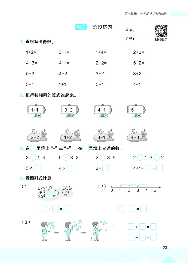 25秋星级口算天天练一年级数学上（SJ版）_🍎星级口算苏教25年上册(1)