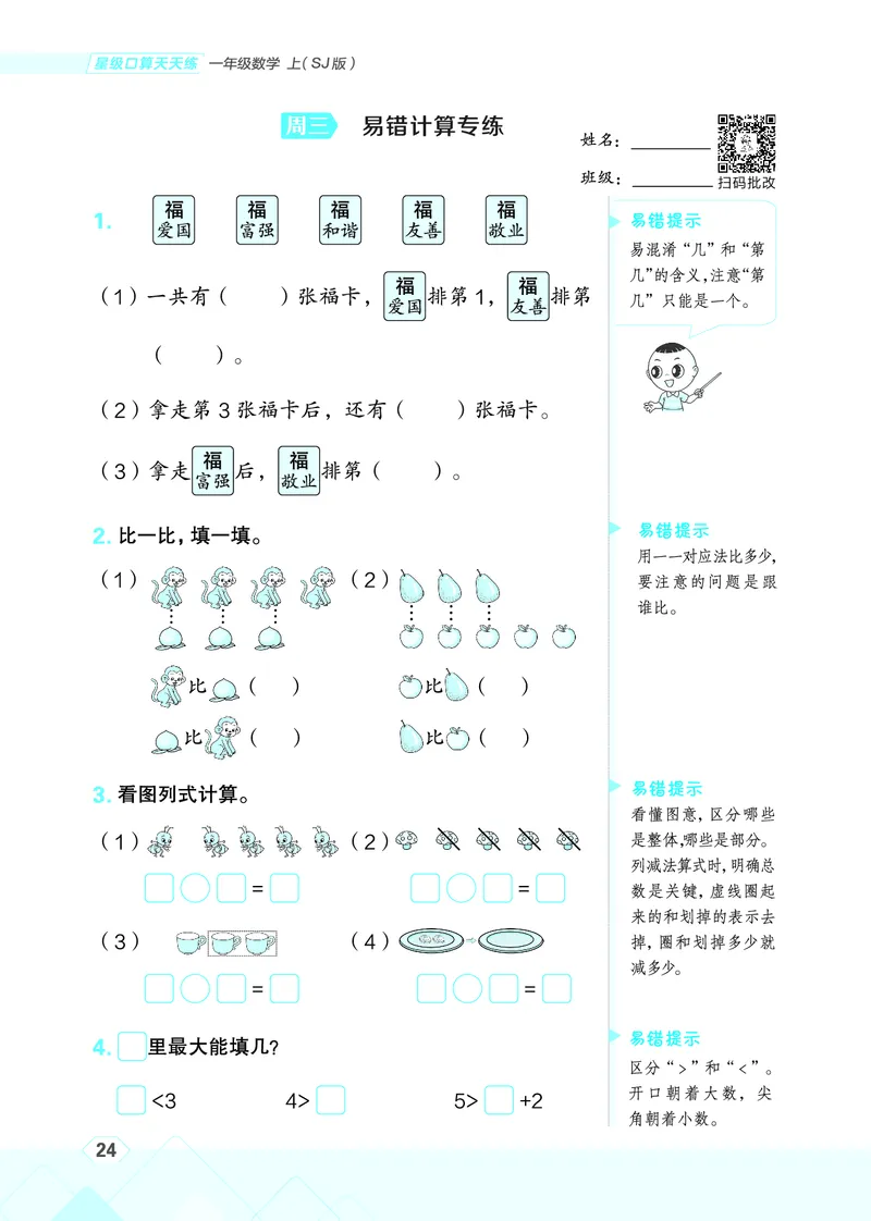 25秋星级口算天天练一年级数学上（SJ版）_🍎星级口算苏教25年上册(1)