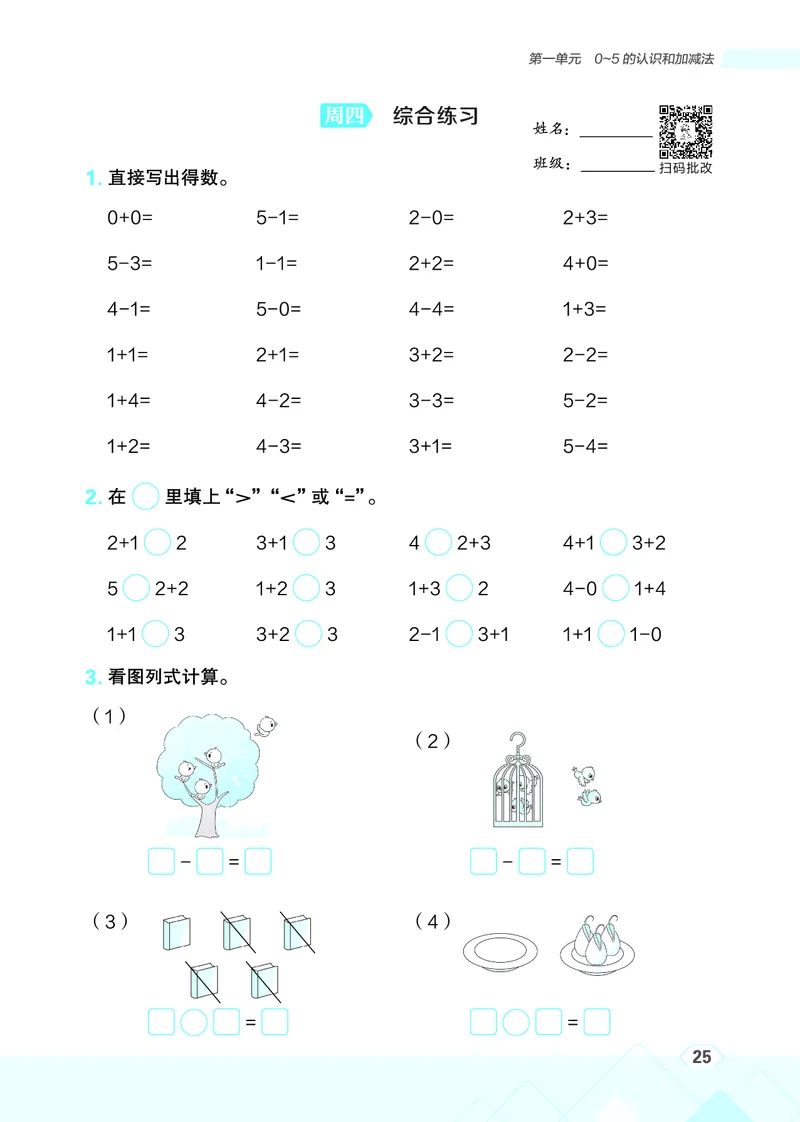 25秋星级口算天天练一年级数学上（SJ版）_🍎星级口算苏教25年上册(1)