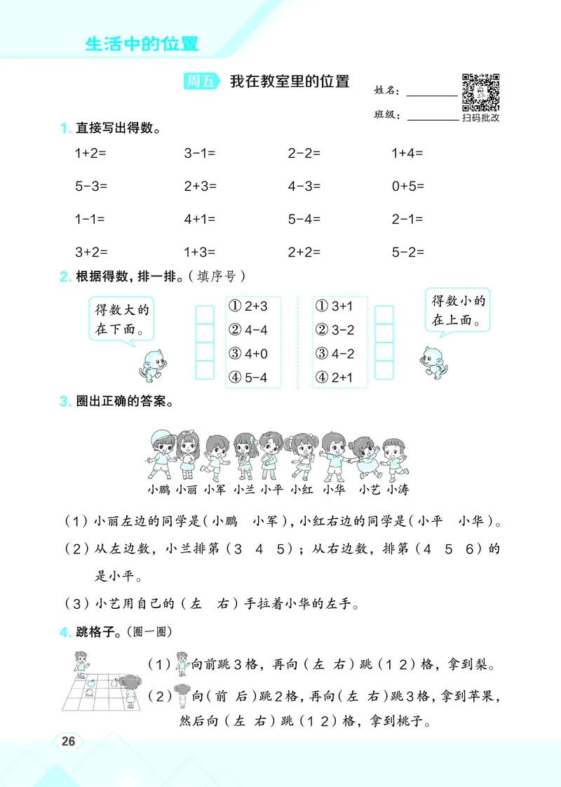 25秋星级口算天天练一年级数学上（SJ版）_🍎星级口算苏教25年上册(1)