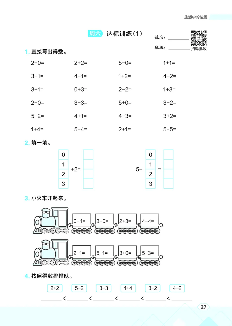 25秋星级口算天天练一年级数学上（SJ版）_🍎星级口算苏教25年上册(1)