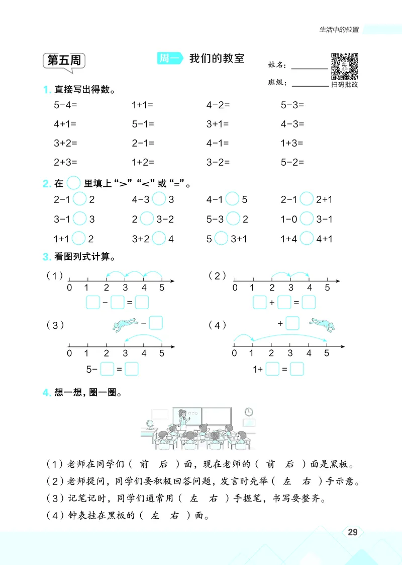 25秋星级口算天天练一年级数学上（SJ版）_🍎星级口算苏教25年上册(1)