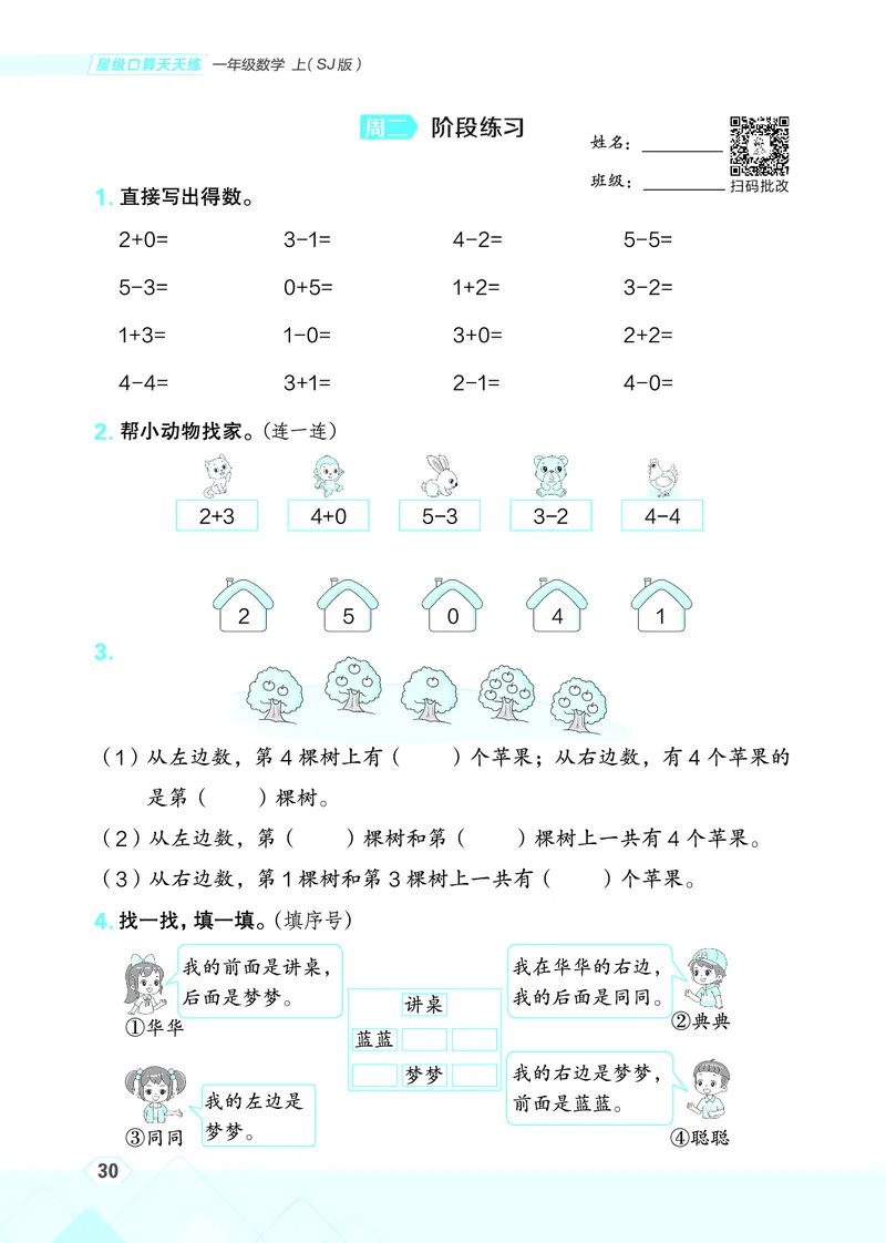 25秋星级口算天天练一年级数学上（SJ版）_🍎星级口算苏教25年上册(1)