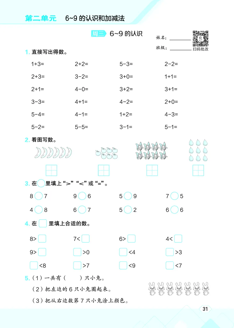 25秋星级口算天天练一年级数学上（SJ版）_🍎星级口算苏教25年上册(1)