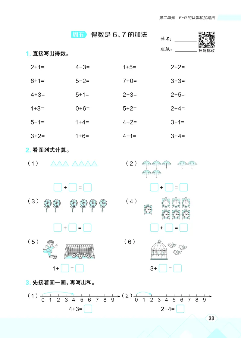 25秋星级口算天天练一年级数学上（SJ版）_🍎星级口算苏教25年上册(1)