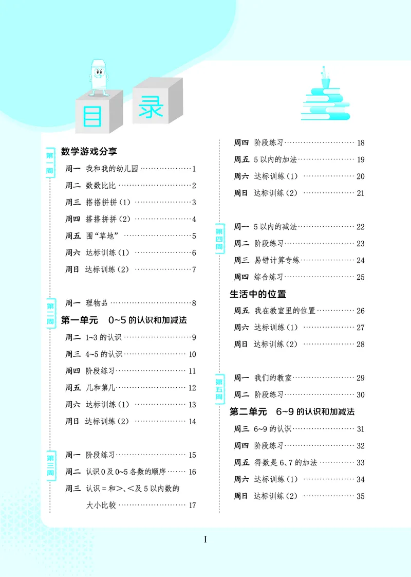 25秋星级口算天天练一年级数学上（SJ版）_🍎星级口算苏教25年上册(1)