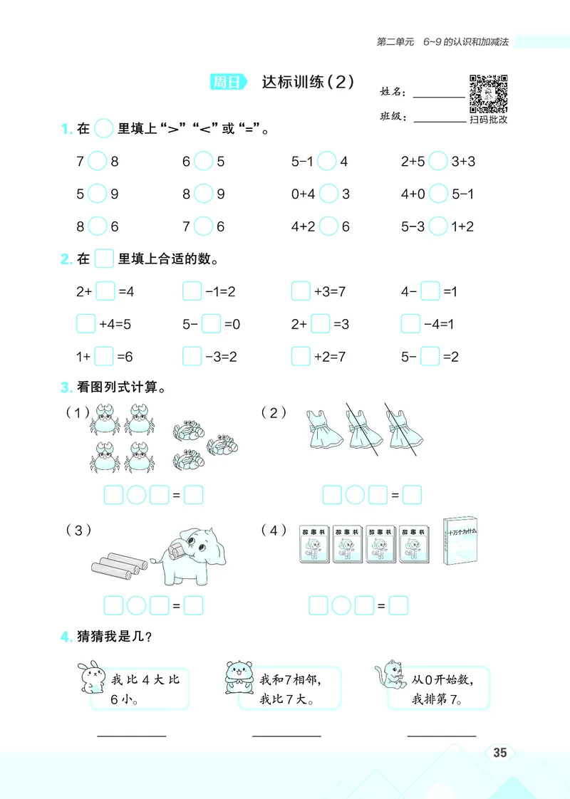 25秋星级口算天天练一年级数学上（SJ版）_🍎星级口算苏教25年上册(1)