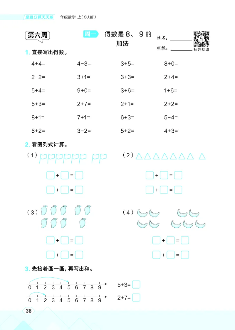 25秋星级口算天天练一年级数学上（SJ版）_🍎星级口算苏教25年上册(1)