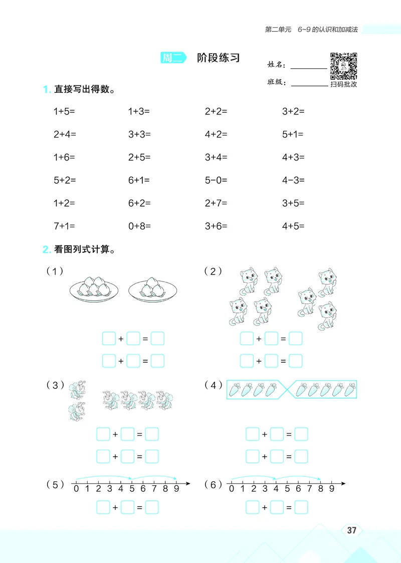 25秋星级口算天天练一年级数学上（SJ版）_🍎星级口算苏教25年上册(1)