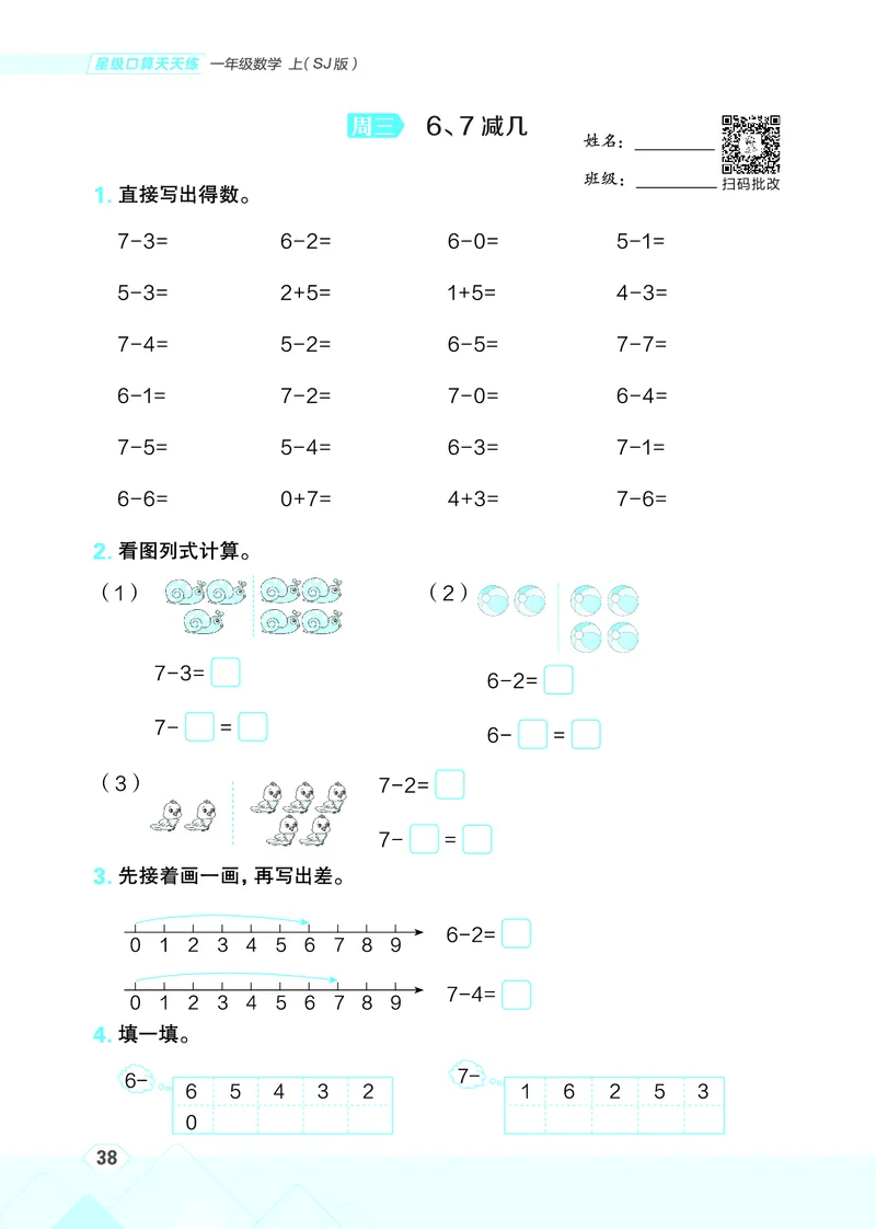 25秋星级口算天天练一年级数学上（SJ版）_🍎星级口算苏教25年上册(1)