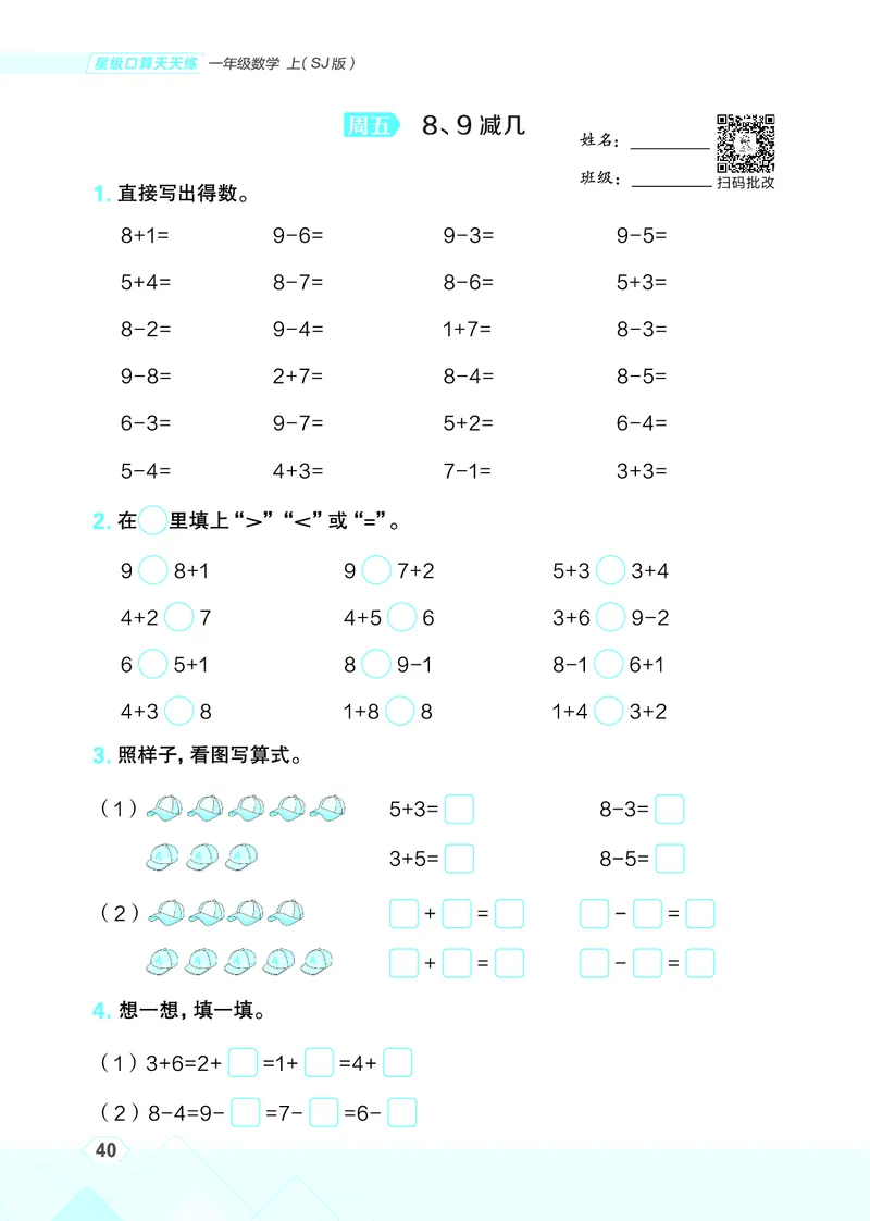 25秋星级口算天天练一年级数学上（SJ版）_🍎星级口算苏教25年上册(1)