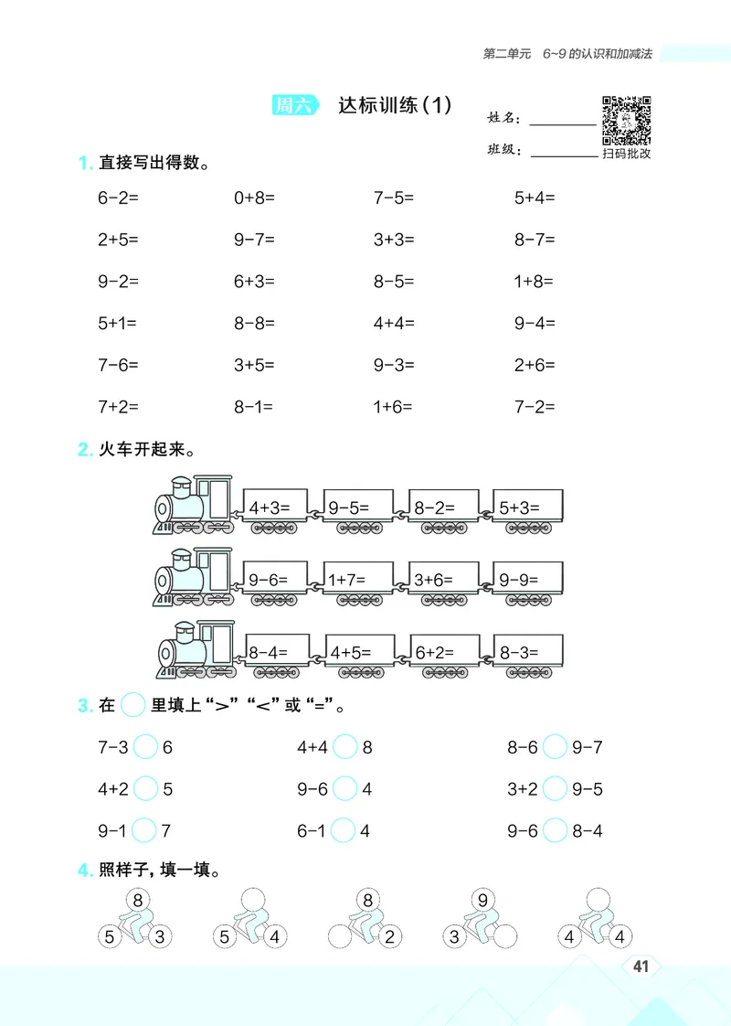 25秋星级口算天天练一年级数学上（SJ版）_🍎星级口算苏教25年上册(1)
