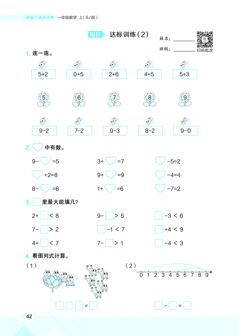 25秋星级口算天天练一年级数学上（SJ版）_🍎星级口算苏教25年上册(1)