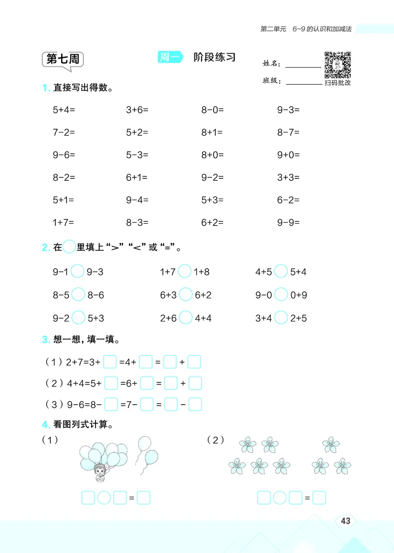25秋星级口算天天练一年级数学上（SJ版）_🍎星级口算苏教25年上册(1)