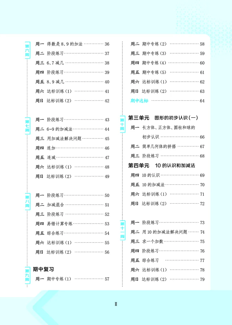 25秋星级口算天天练一年级数学上（SJ版）_🍎星级口算苏教25年上册(1)
