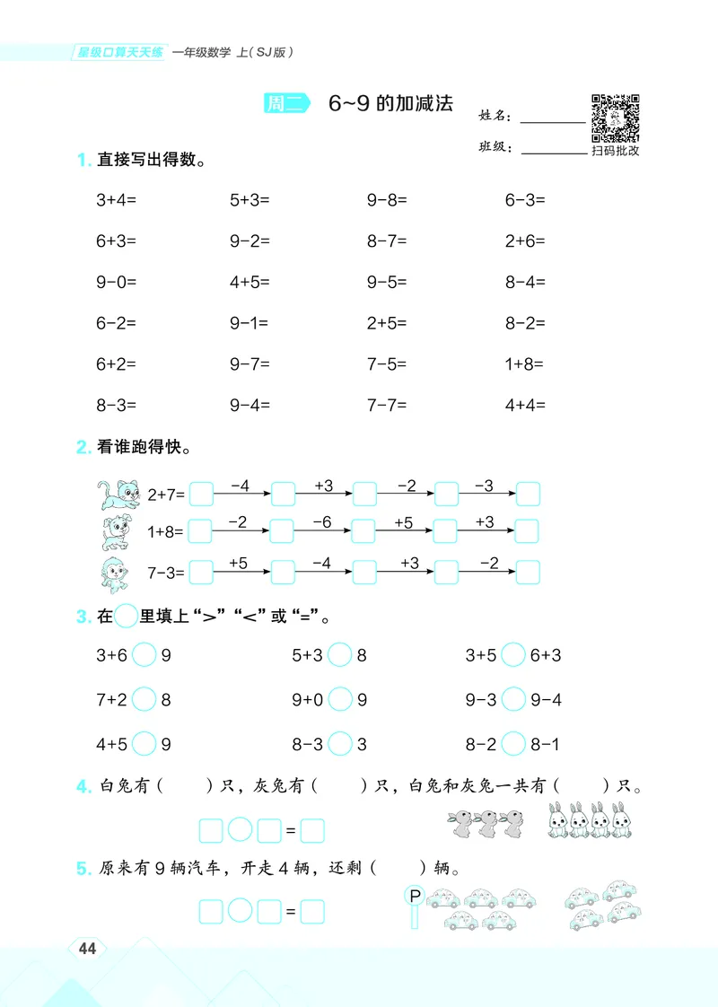 25秋星级口算天天练一年级数学上（SJ版）_🍎星级口算苏教25年上册(1)