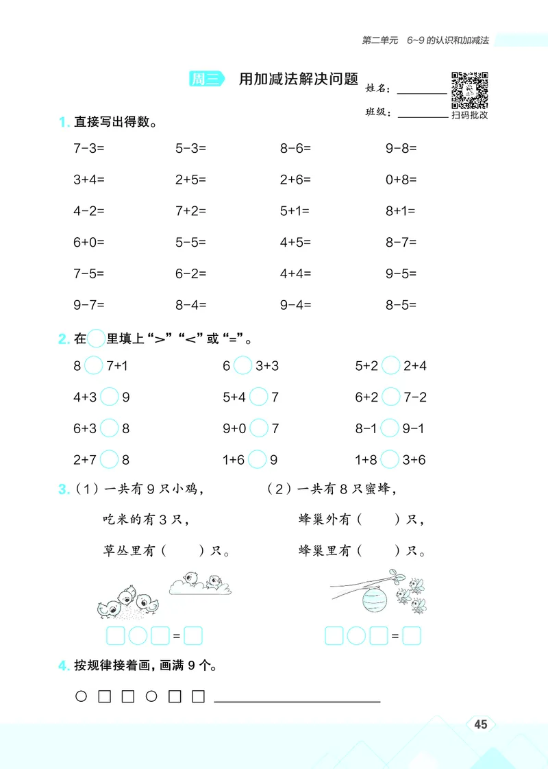25秋星级口算天天练一年级数学上（SJ版）_🍎星级口算苏教25年上册(1)