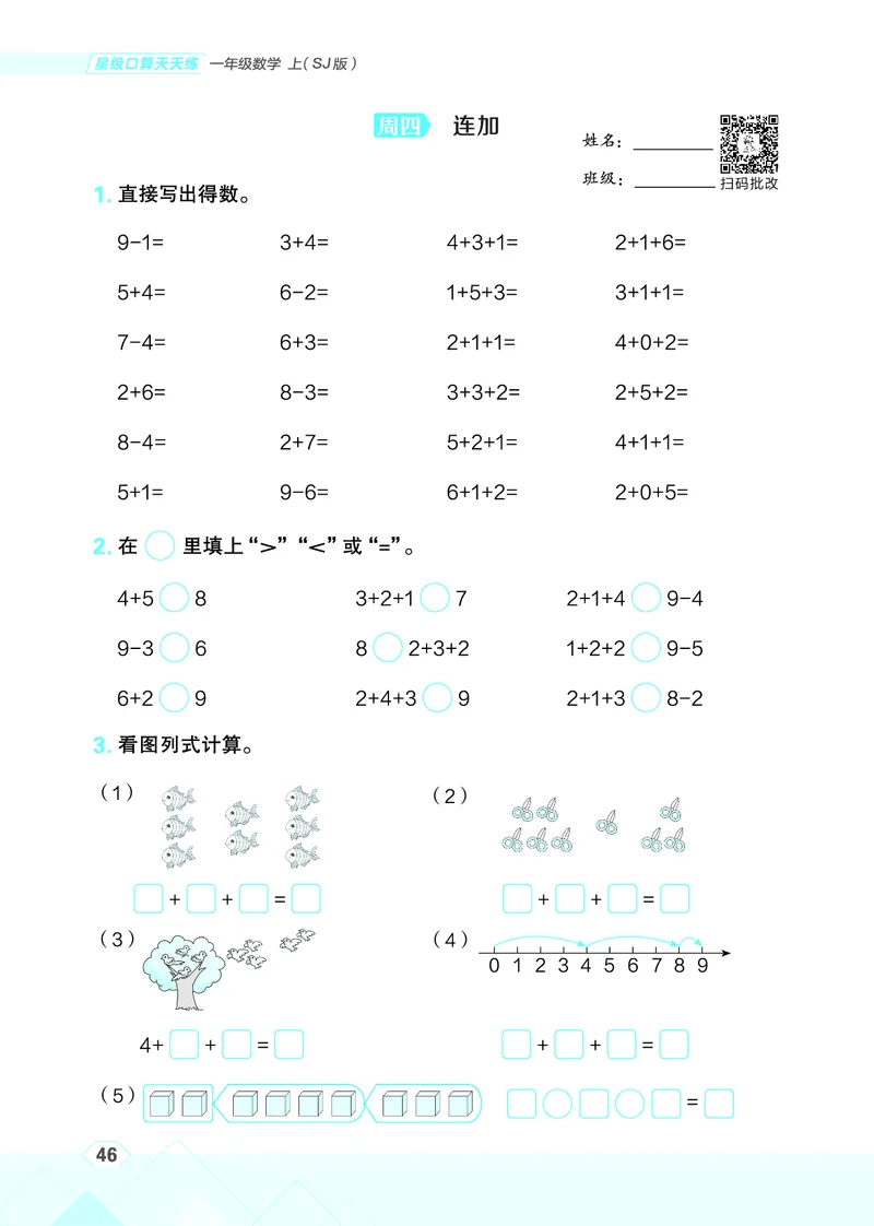 25秋星级口算天天练一年级数学上（SJ版）_🍎星级口算苏教25年上册(1)