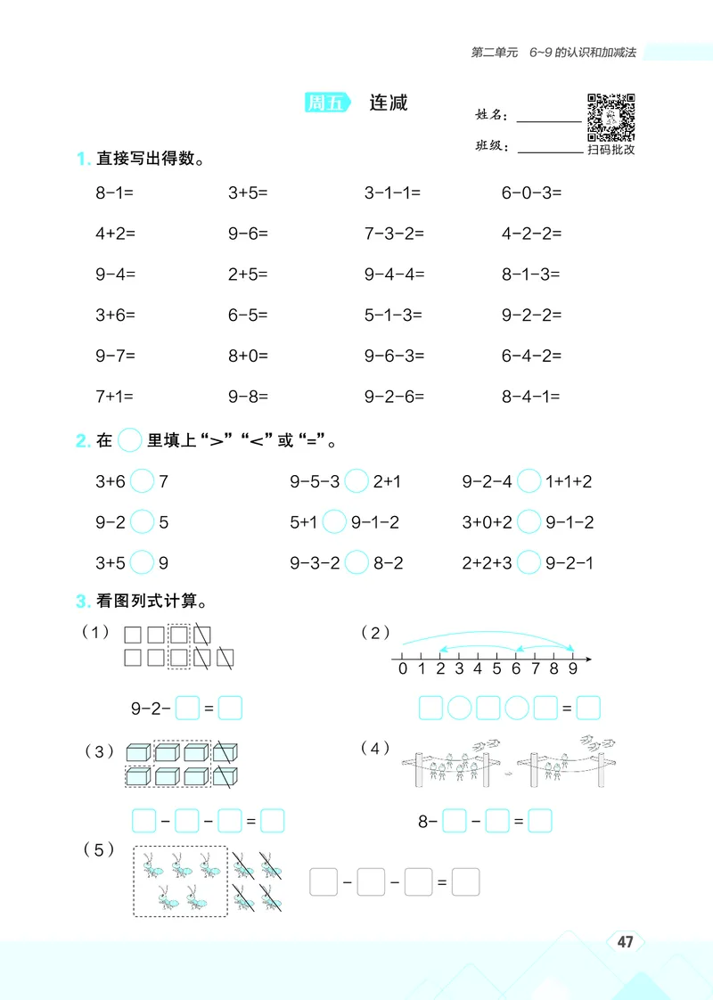 25秋星级口算天天练一年级数学上（SJ版）_🍎星级口算苏教25年上册(1)