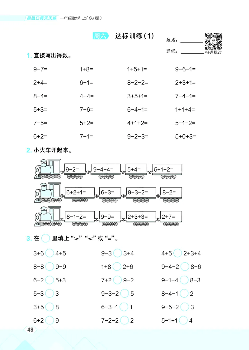 25秋星级口算天天练一年级数学上（SJ版）_🍎星级口算苏教25年上册(1)