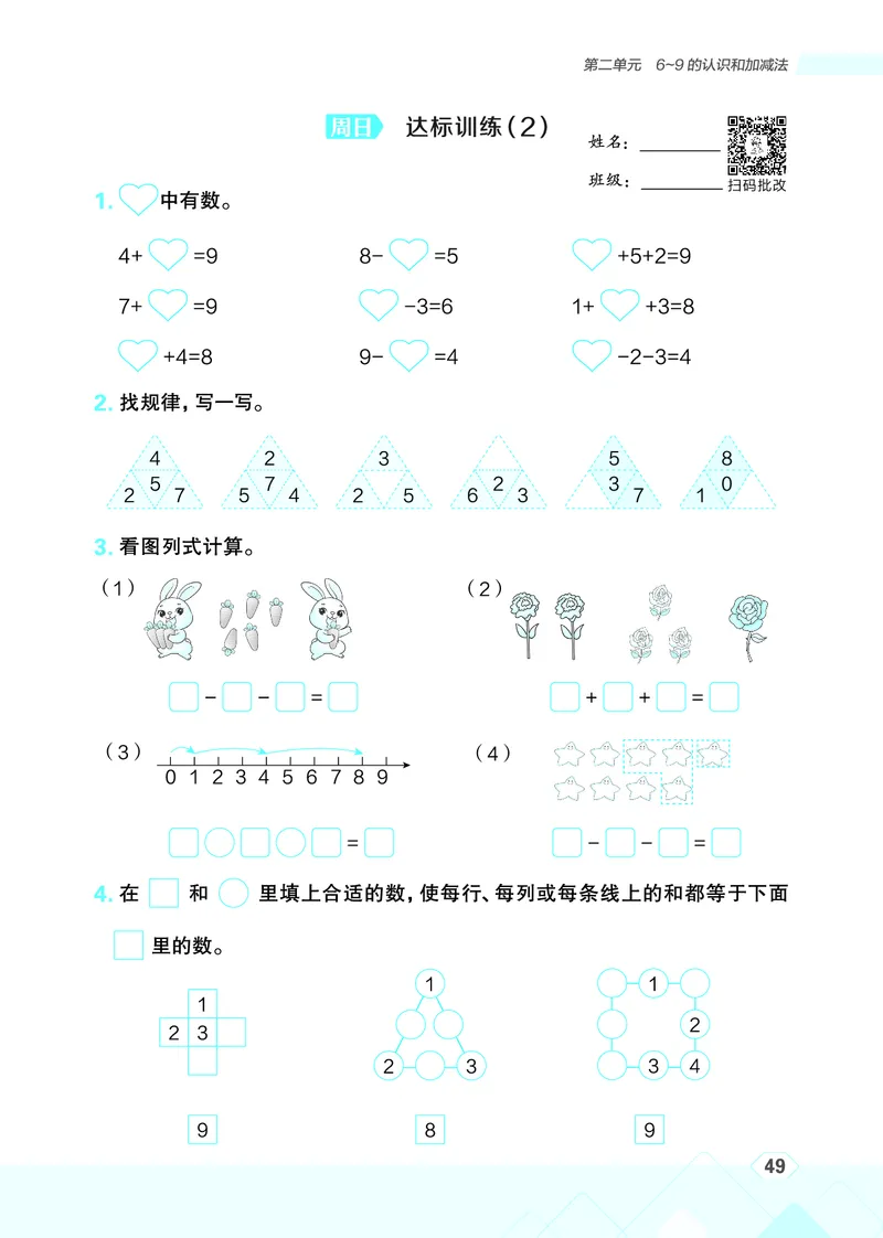 25秋星级口算天天练一年级数学上（SJ版）_🍎星级口算苏教25年上册(1)
