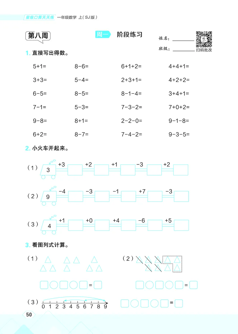 25秋星级口算天天练一年级数学上（SJ版）_🍎星级口算苏教25年上册(1)