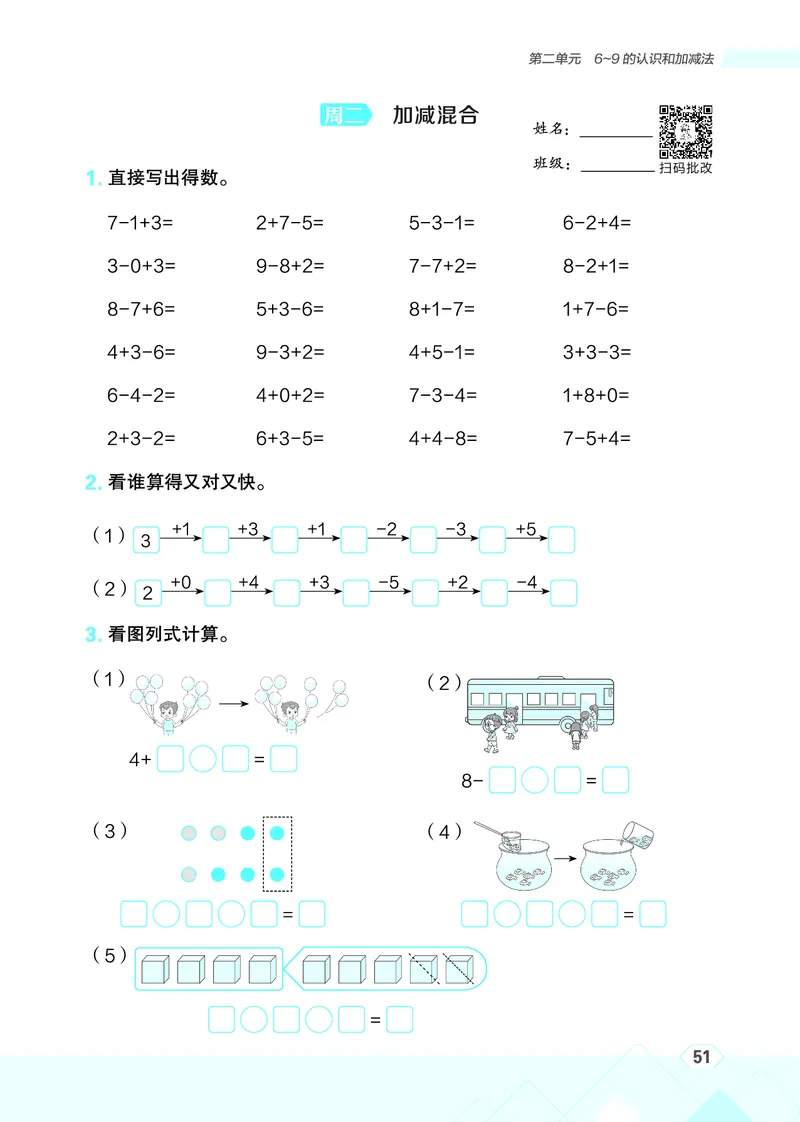 25秋星级口算天天练一年级数学上（SJ版）_🍎星级口算苏教25年上册(1)