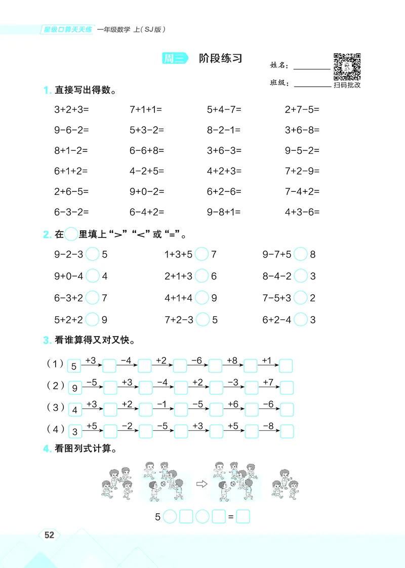 25秋星级口算天天练一年级数学上（SJ版）_🍎星级口算苏教25年上册(1)