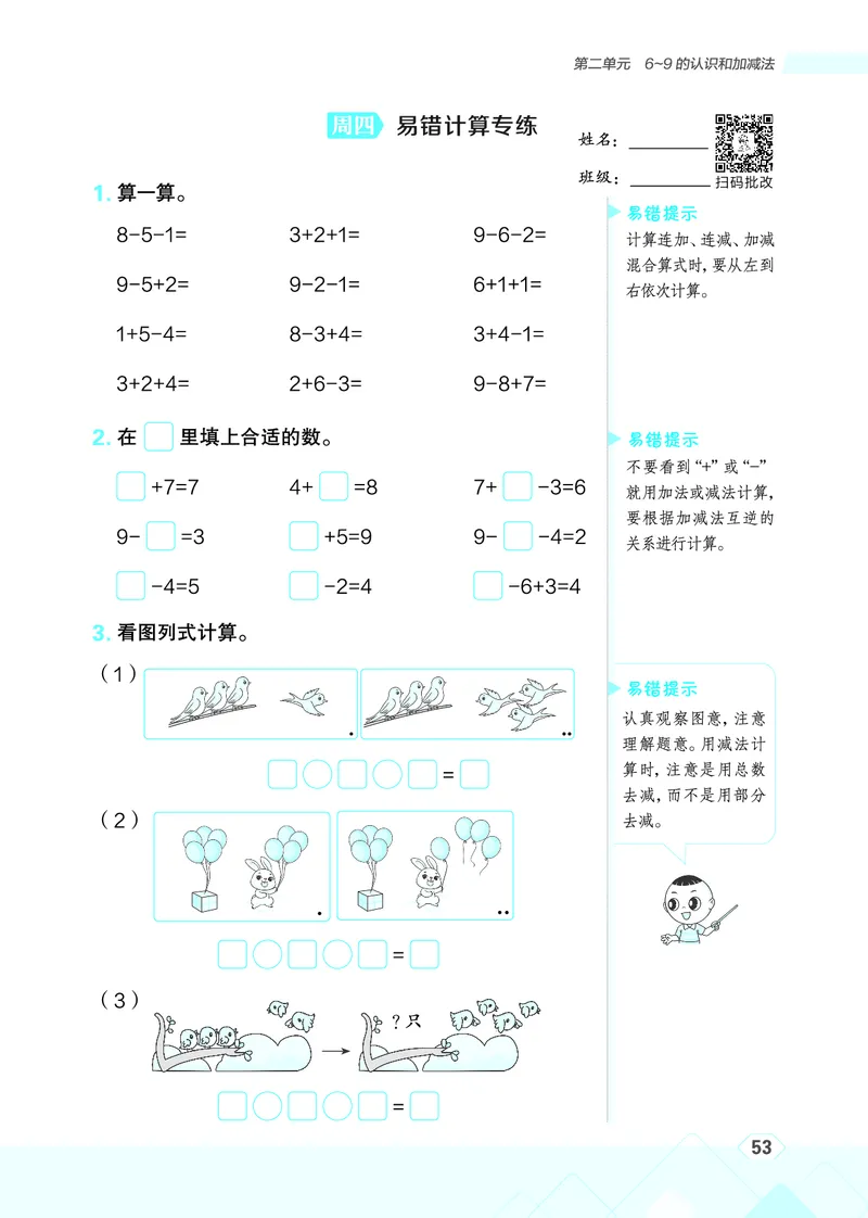 25秋星级口算天天练一年级数学上（SJ版）_🍎星级口算苏教25年上册(1)