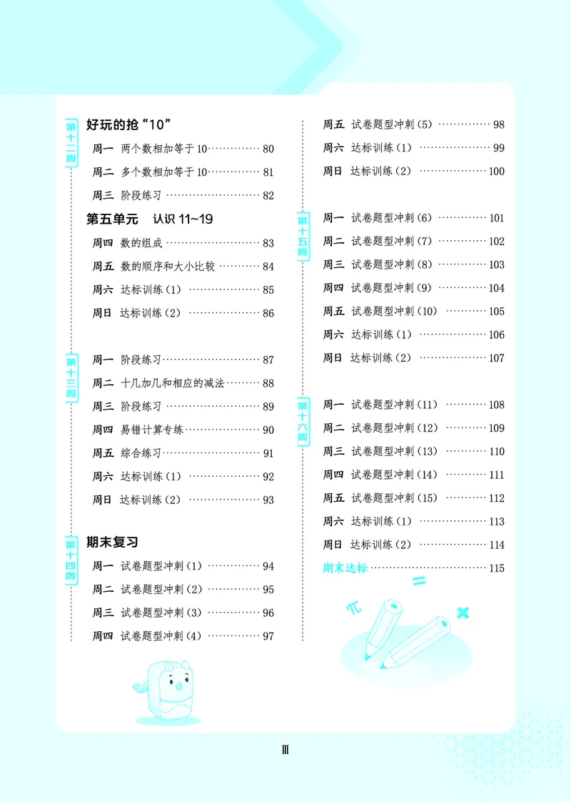 25秋星级口算天天练一年级数学上（SJ版）_🍎星级口算苏教25年上册(1)