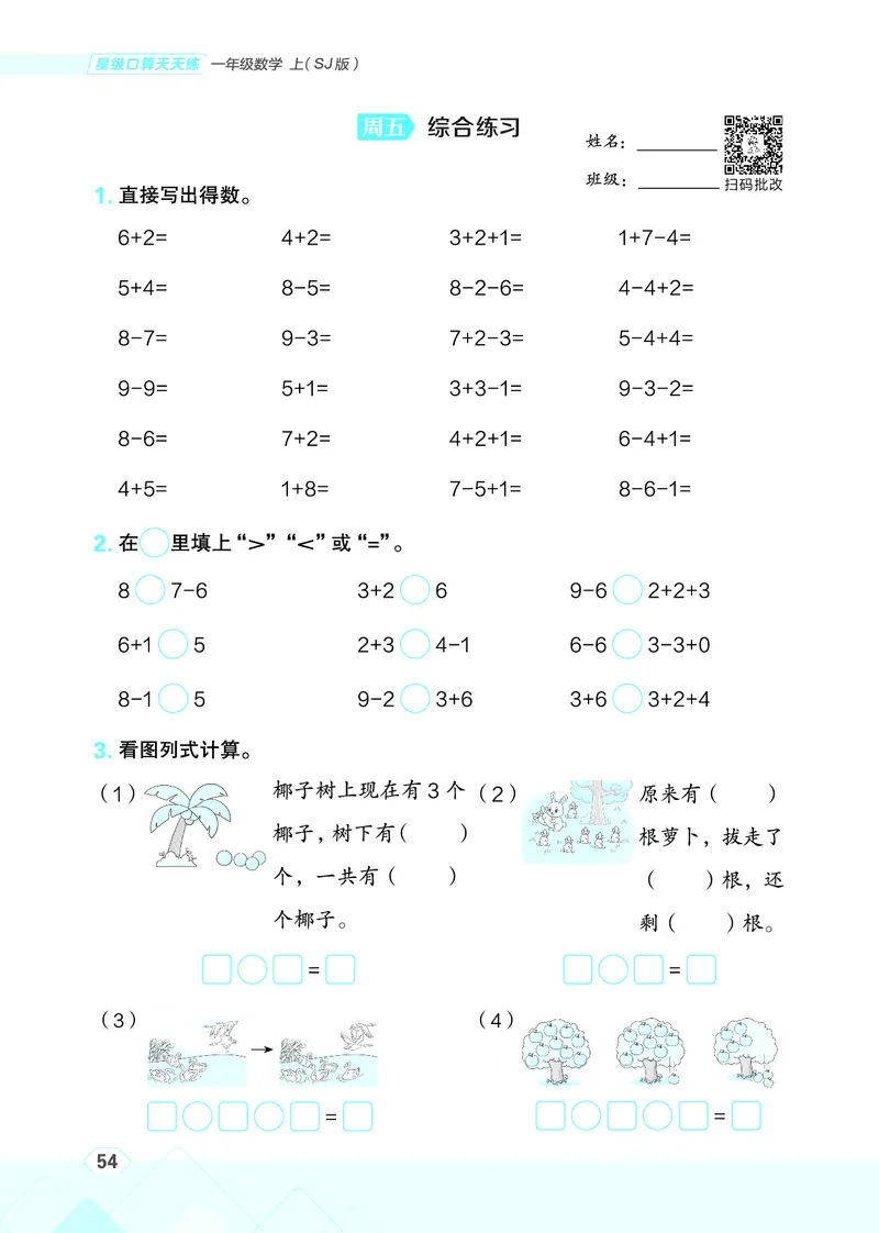 25秋星级口算天天练一年级数学上（SJ版）_🍎星级口算苏教25年上册(1)